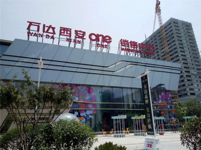 万达one项目(1)