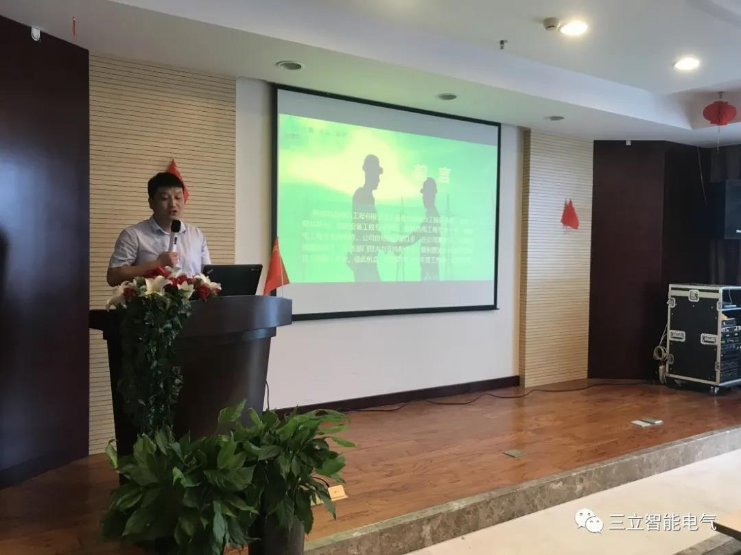 三立智能电气|2021年上半年年度工作总结及下半年工作部署大会(图6)