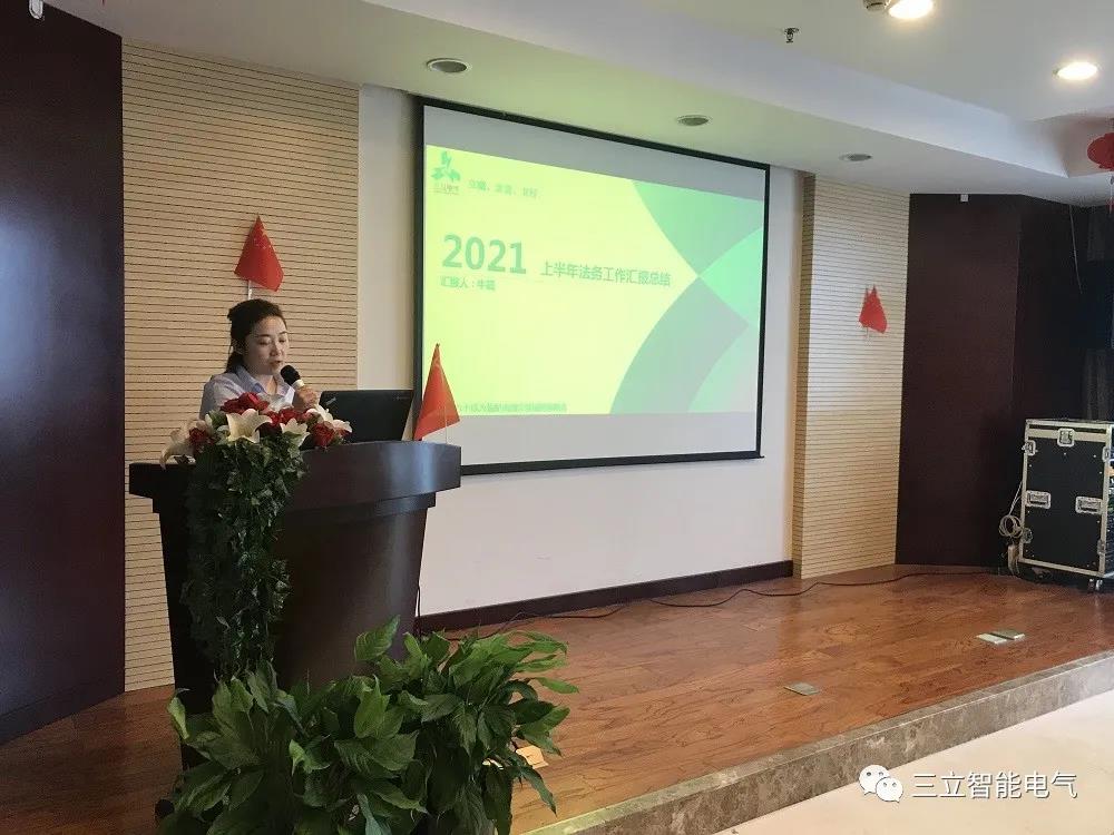 三立智能电气|2021年上半年年度工作总结及下半年工作部署大会(图4)