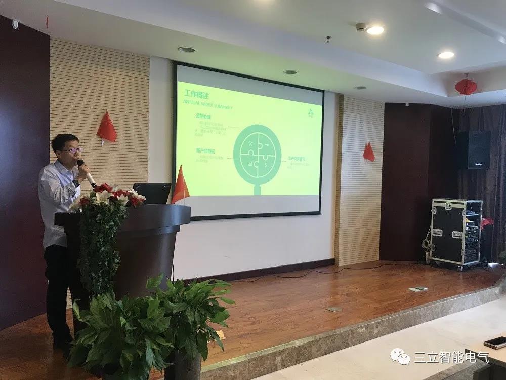三立智能电气|2021年上半年年度工作总结及下半年工作部署大会(图9)