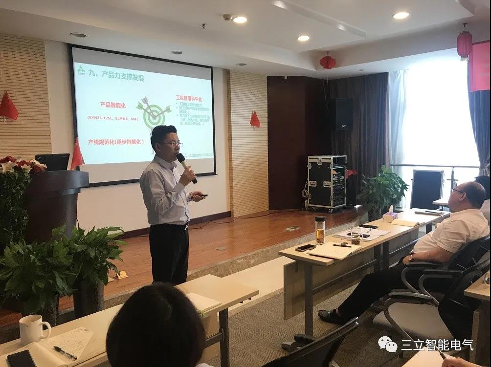 三立智能电气|2021年上半年年度工作总结及下半年工作部署大会(图13)