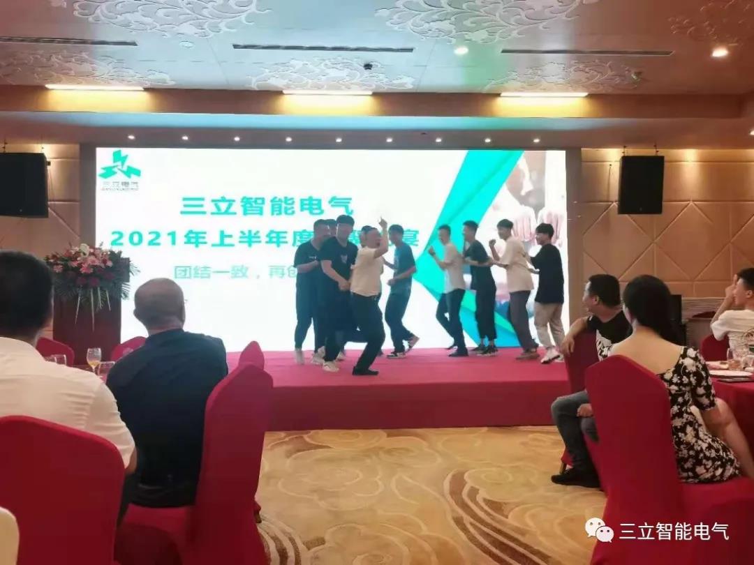 三立智能电气|2021年上半年年度工作总结及下半年工作部署大会(图17)