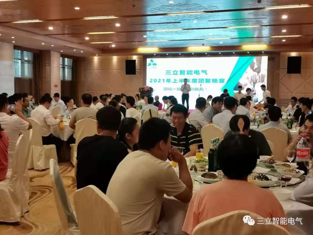 三立智能电气|2021年上半年年度工作总结及下半年工作部署大会(图15)